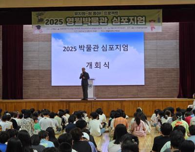 2025 영월박물관 심포지엄