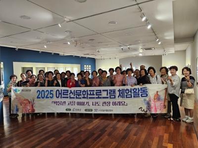 2025 어르신문화프로그램 제13회차(미디어기자박물관, 동강사진박물관)
