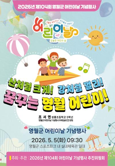 104회 어린이날 행사
