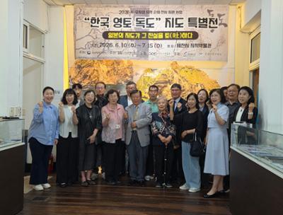 '한국 영토 독도'지도 특별전 - 호야지리박물관